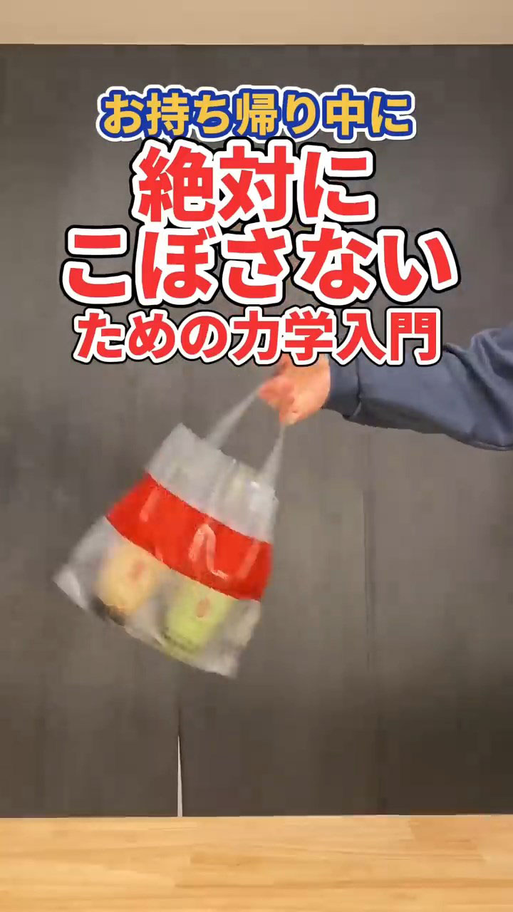 力学的に考える“タピオカドリンクをこぼさず持ち運ぶ方法”　腕を振ってしまったときは「腕の力を抜く」か「そのまま回転」