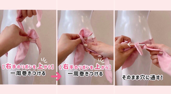 右手のリボンを上から巻きつける