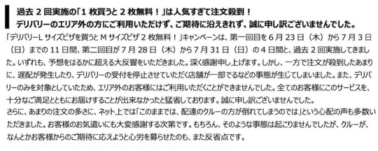 ドミノ・ピザ「1枚買うと2枚無料！」キャンペーンの3度目を実施