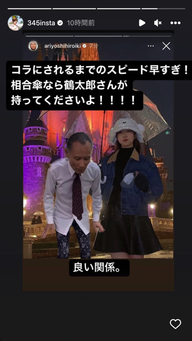 ディズニーランドを満喫するタレント指原莉乃、有吉弘行がコラ画像