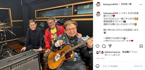 加藤茶と仲本工事と高木ブー