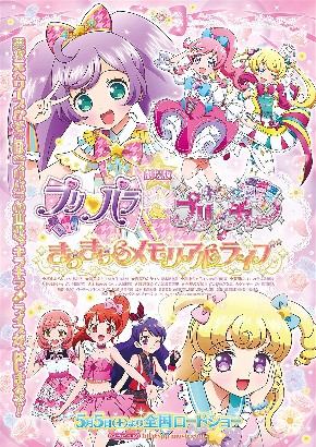 デリシャスパーティプリキュア