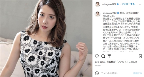 離婚を発表した“エンリケ”こと小川えり