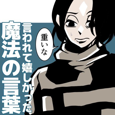 魔法の言葉01