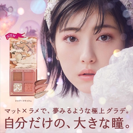 資生堂マジョリカマジョルカ