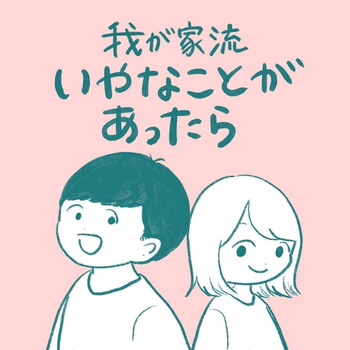 夫婦 コミックエッセイ ライフハック