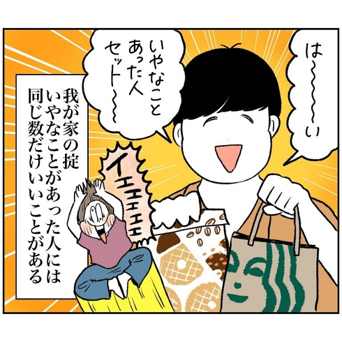 夫婦 コミックエッセイ ライフハック