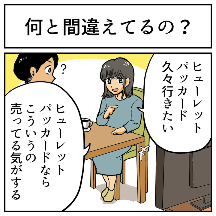 そんなことある？