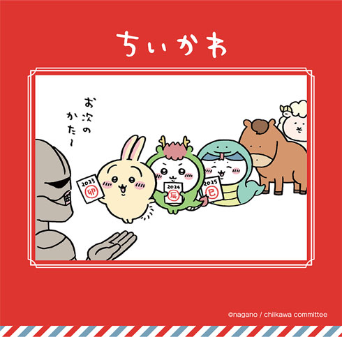 ちいかわ 郵便局 アイテム グッズ 2023年 干支 うさぎ