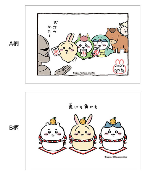 ちいかわ 郵便局 アイテム グッズ 2023年 干支 うさぎ