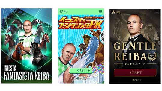 JRA イニエスタ コラボ 天皇賞 秋 サッカー 競馬 PK勝負 ゲーム