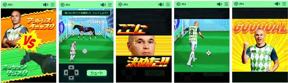 JRA イニエスタ コラボ 天皇賞 秋 サッカー 競馬 PK勝負 ゲーム