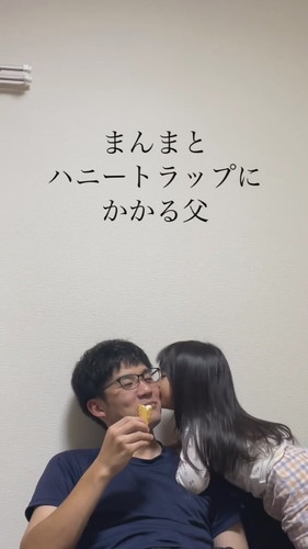 娘のかわいい作戦