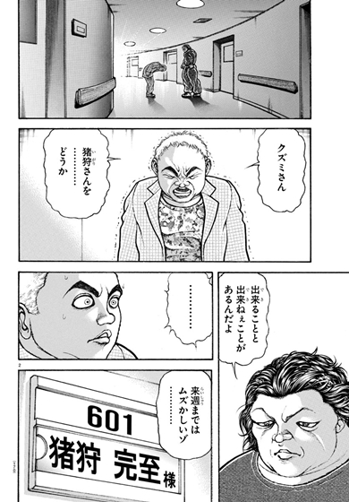 猪狩完至