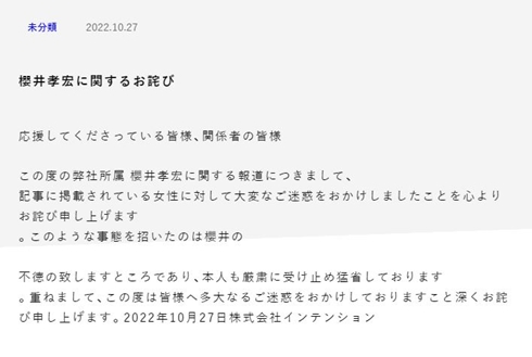 櫻井孝宏の不倫報道への謝罪