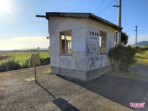 宇賀本郷駅の駅舎