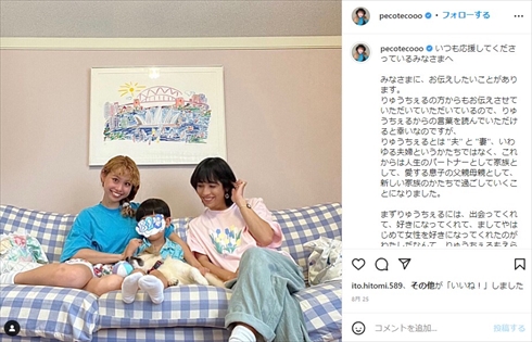 離婚したpecoとryuchell