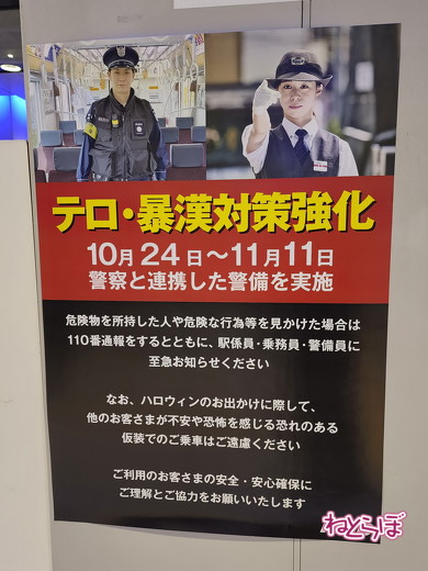 京王線注意喚起