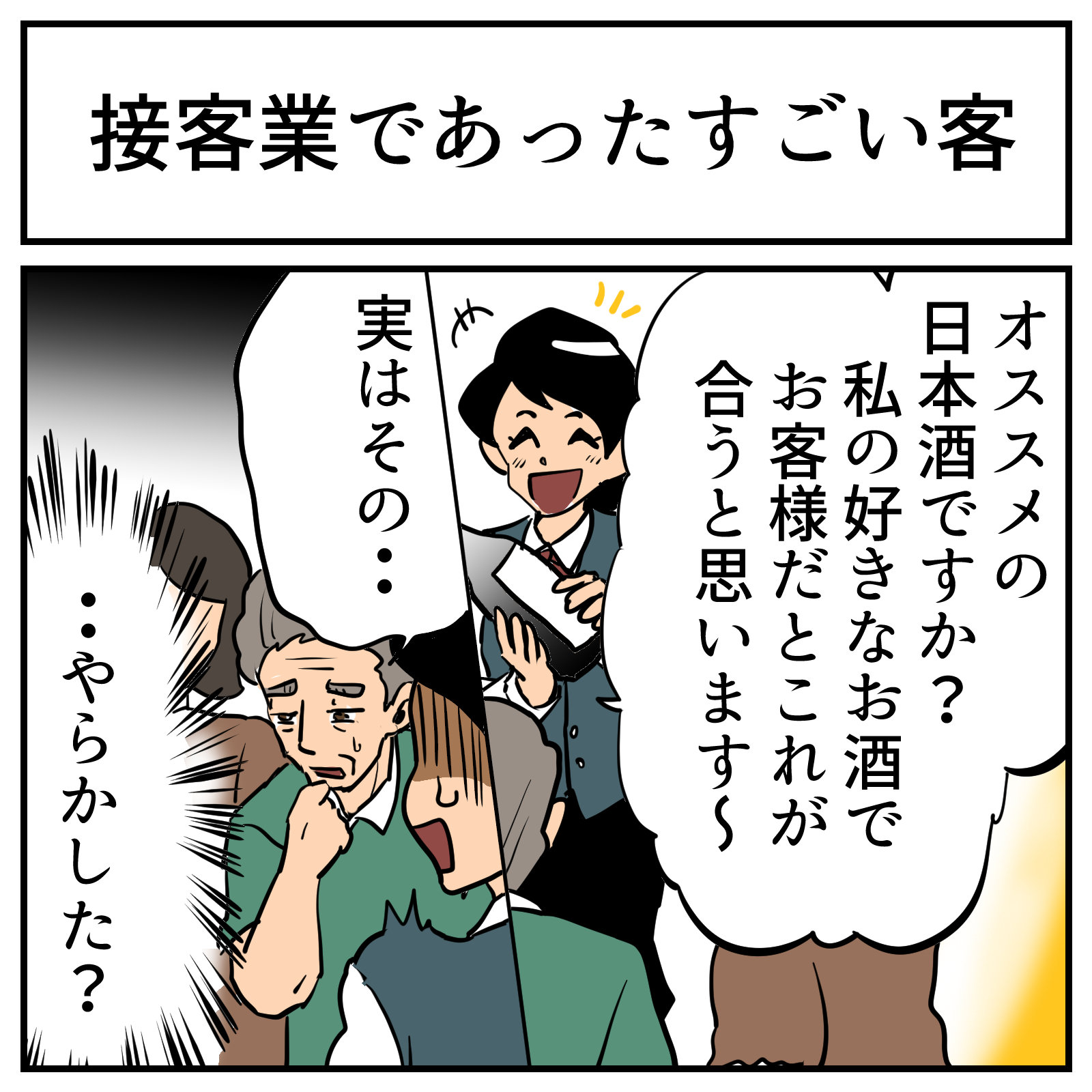 すてきな実話