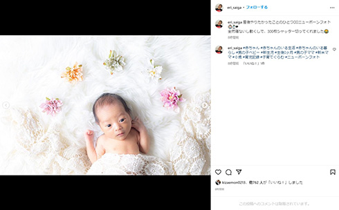 才賀紀左衛門の息子のニューボーンフォト