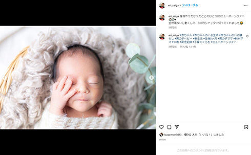 才賀紀左衛門の息子のニューボーンフォト