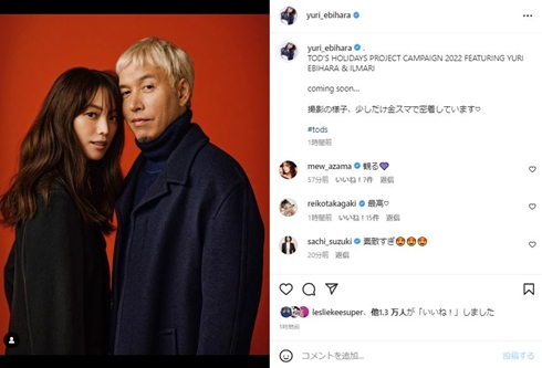 蛯原友里とILMARI