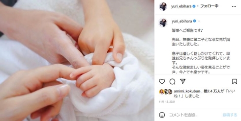 蛯原友里の出産報告