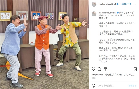 「内村さまぁ〜ず」に出演していたダチョウ倶楽部