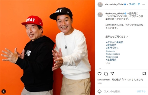 2人になったダチョウ倶楽部