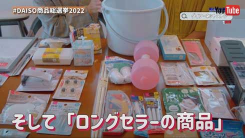ダイソー 商品 総選挙 2022 人気 投票 50周年