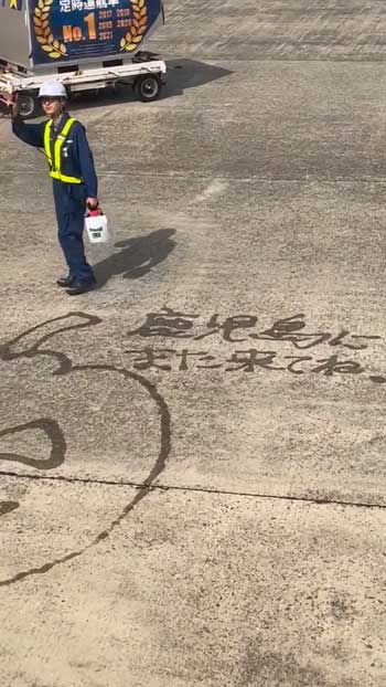 鹿児島空港 サービス 整備士 水アート 絵 メッセージ ハロウィーン
