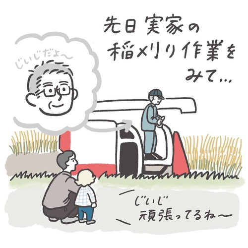 むすめの推し活