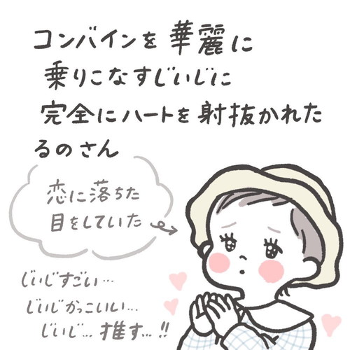 むすめの推し活