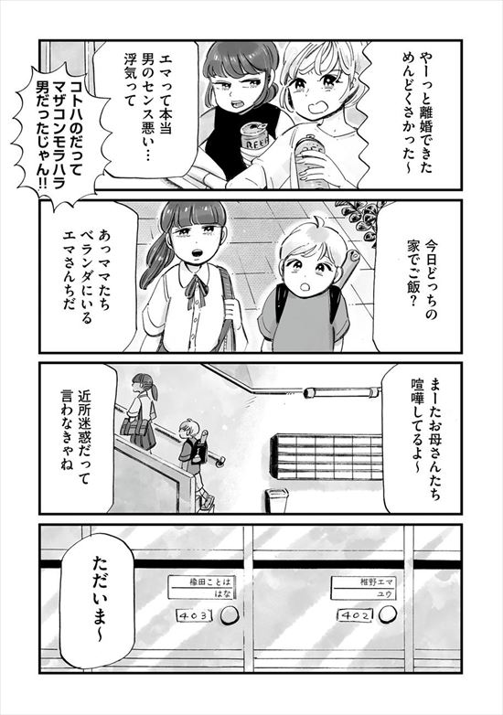 コトハとエマ