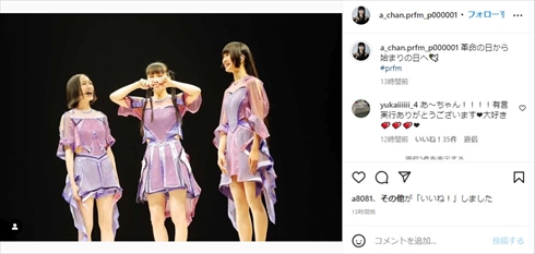 Instagramアカウントを開設したPerfume