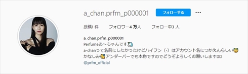 「Perfume」あ〜ちゃんのインスタ