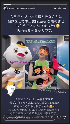 「Perfume」あ〜ちゃんのインスタ