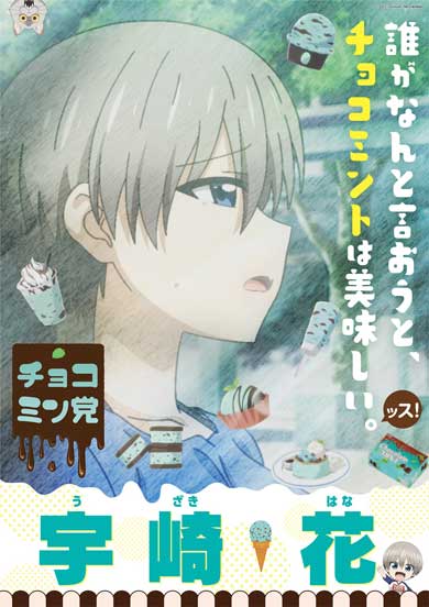ユネッサン 宇崎ちゃんのSUGOI チョコミン党風呂 コラボ