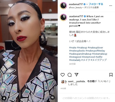 メイクで変身後の浅田舞