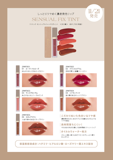 リリミュウ　クリスマスコフレ　ティント さっしープロデュースコスメ「Ririmew」に初のリップが登場 第4