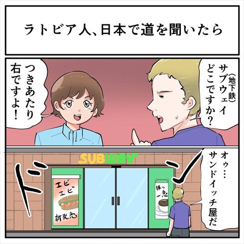サブウェイ違いな出来事