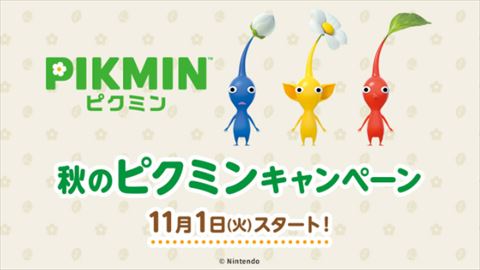 ローソン ピクミン キャンペーン