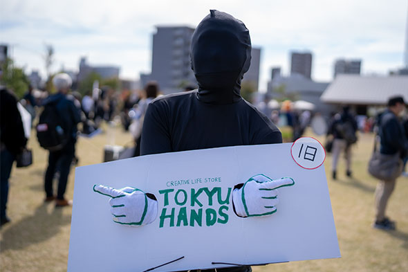 そらしまれん東急ハンズ