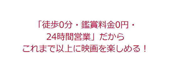 シアタールーム付きマンション「第2宏和ハイツ」が話題　管理会社のニッショーにインタビュー
