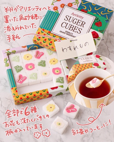 ジブリパーク限定 借りぐらしのアリエッティ HARIOピアス/角砂糖