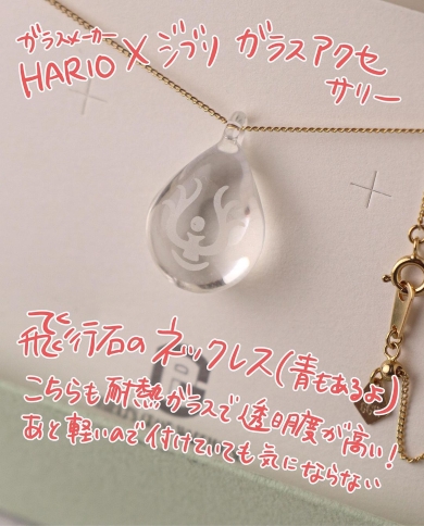 「天空の城ラピュタ」に登場する飛行石がモチーフのネックレスの画像