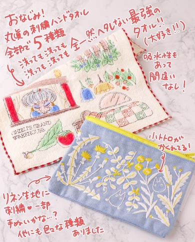 刺繍入りのハンドタオルやポーチの画像