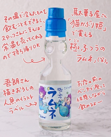 極ふつうのラムネの画像