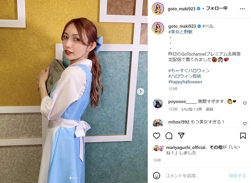 後藤真希の「美女と野獣」ベル