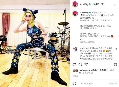 加護亜依の空条徐倫